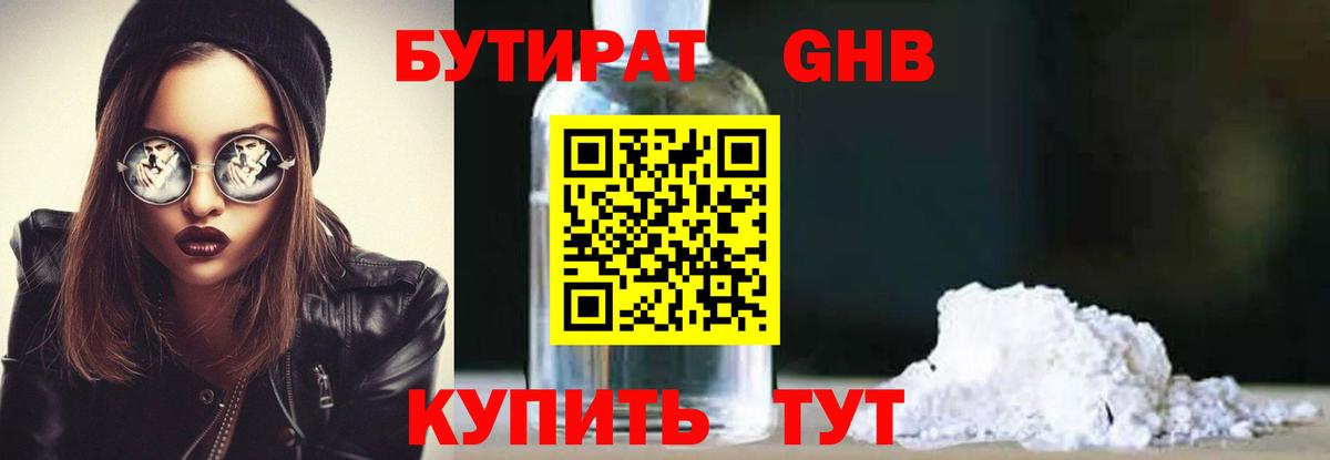 Ачхой-Мартан  Бутират GHB  Вход с VPN 