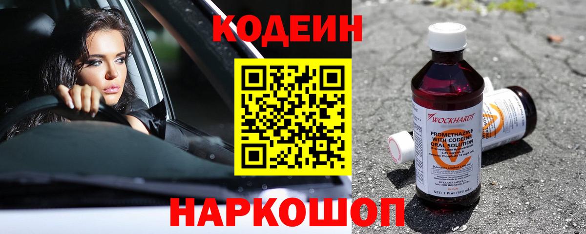 Ачхой-Мартан  Codein напиток Lean (лин)  Codein напиток Lean (лин)  Вход с VPN 