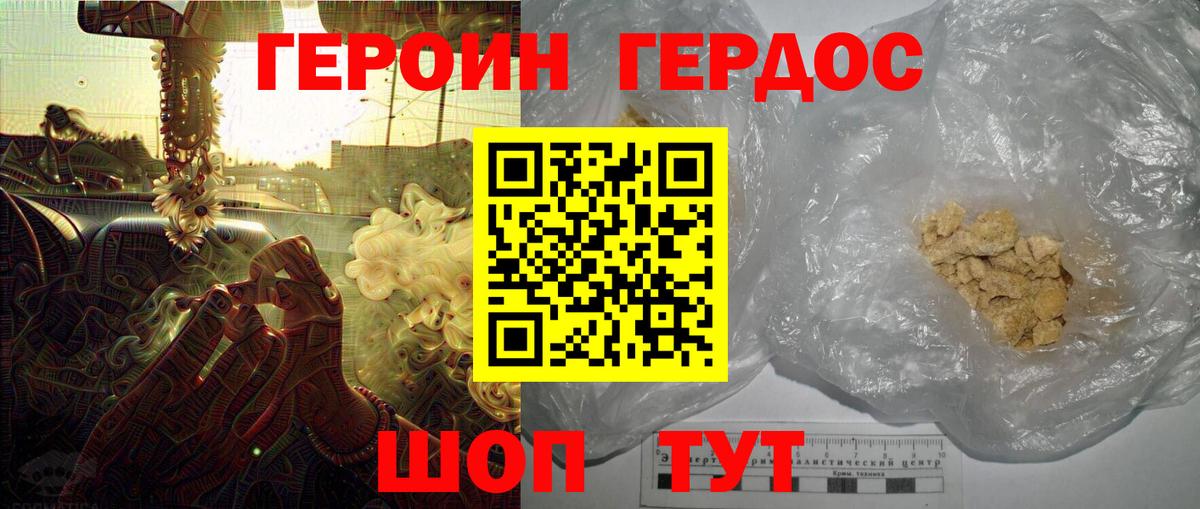 Героин Heroin Ачхой-Мартан
