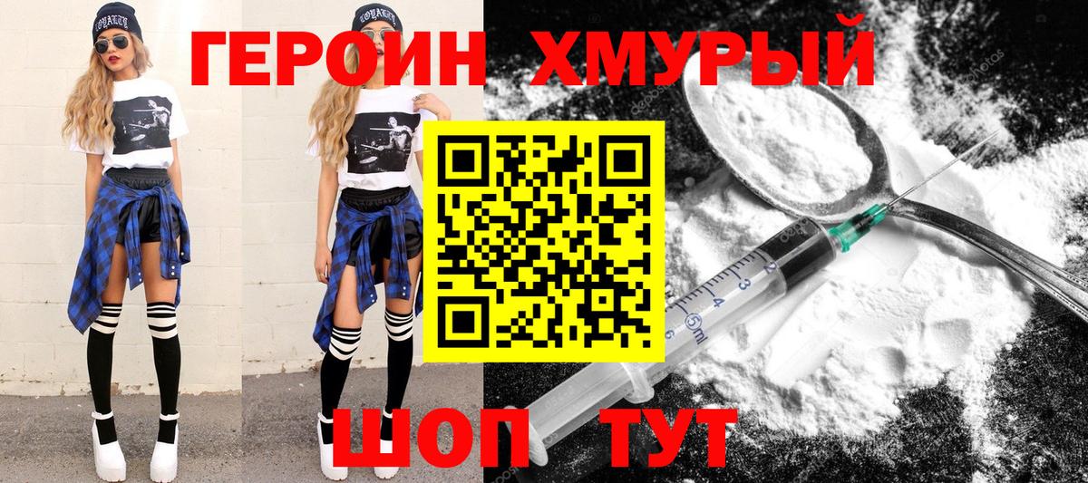 ГЕРОИН VHQ  Героин  Ачхой-Мартан 