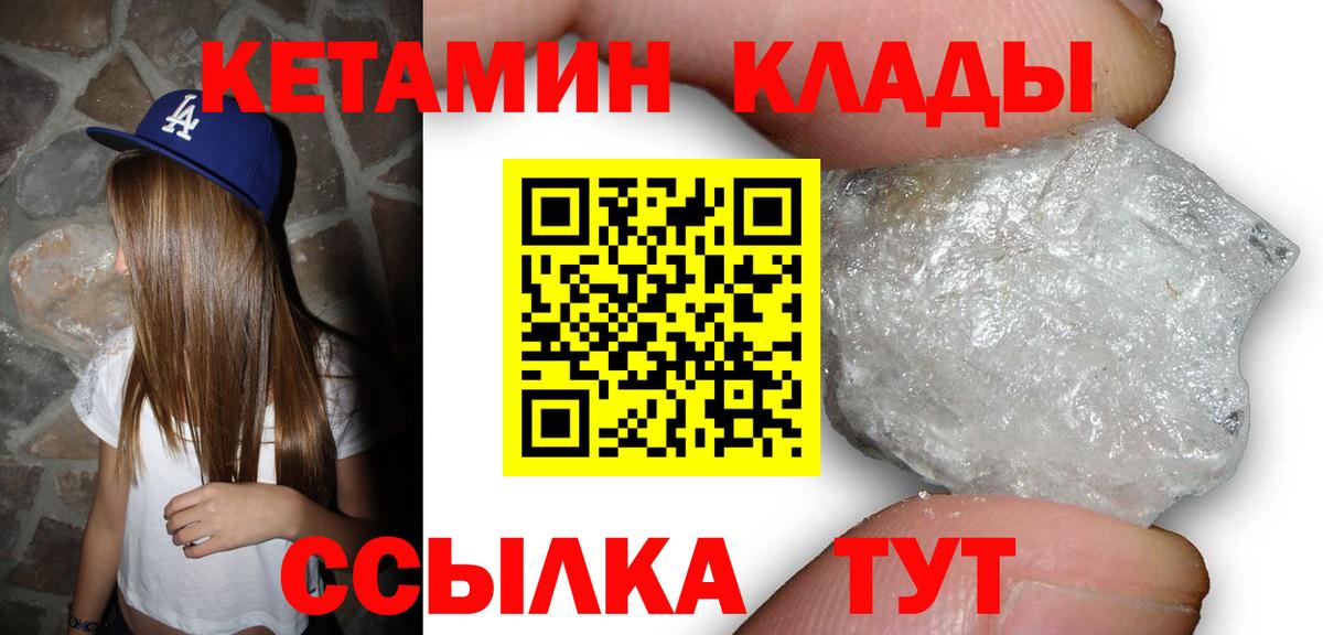 КЕТАМИН VHQ  Кетамин VHQ  Вход с VPN  Ачхой-Мартан 