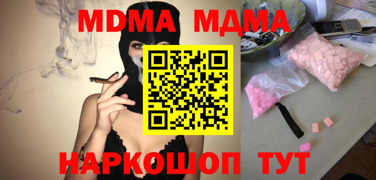 МДМА  MDMA молли  Ачхой-Мартан  Вход с VPN  MDMA кристаллы 