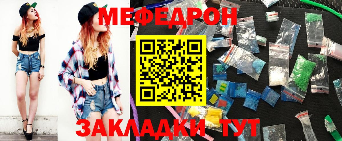 Меф мяу мяу  Ачхой-Мартан