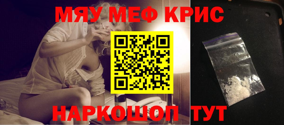 Мефедрон кристаллы Ачхой-Мартан
