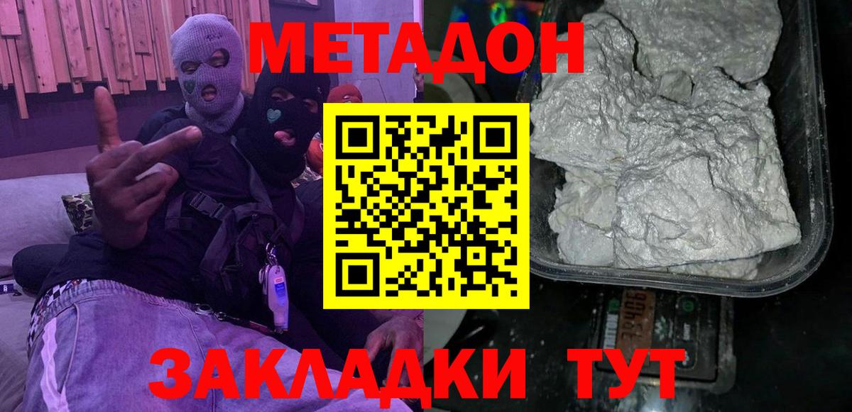 Метадон methadone  blacksprut сайт  Вход с VPN  Ачхой-Мартан  Метадон methadone 