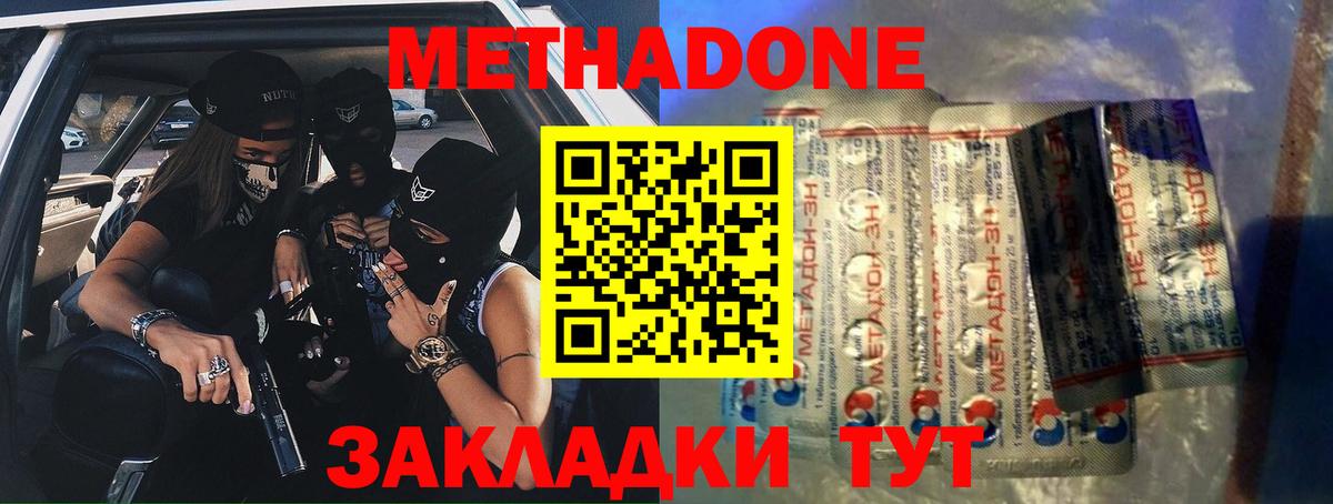 Метадон methadone  hydra ссылки  Метадон кристалл  Ачхой-Мартан 