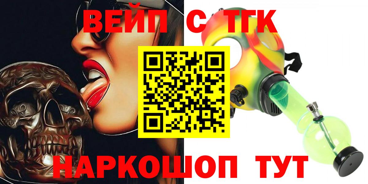 ТГК вейп с тгк  Вход с VPN  Ачхой-Мартан 